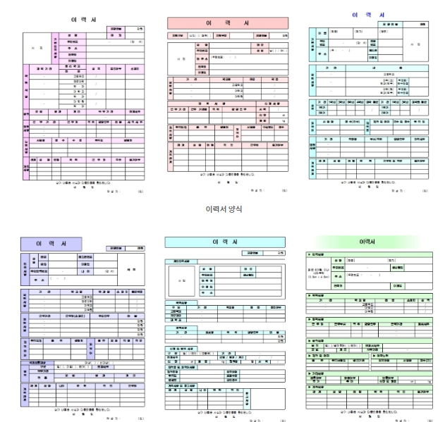 이력서 양식 무료 다운