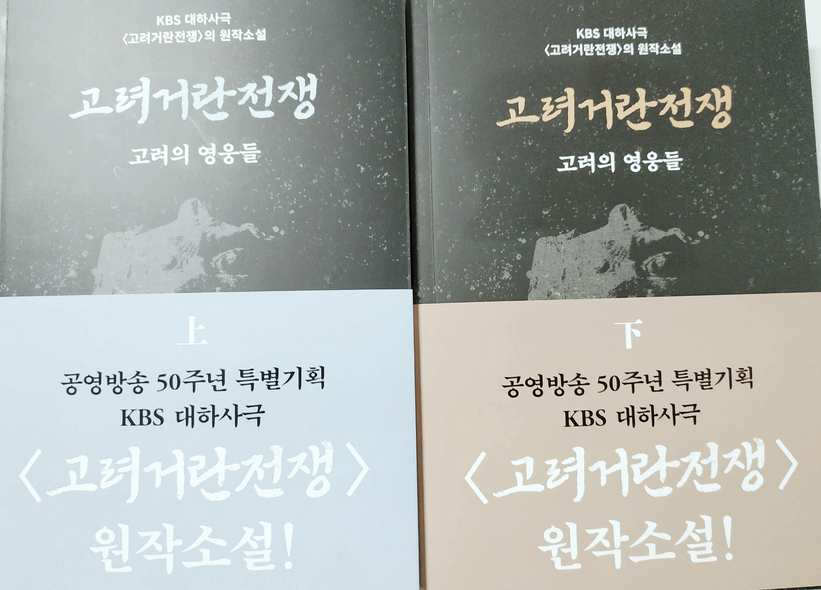 고려거란전쟁-고려의영웅들