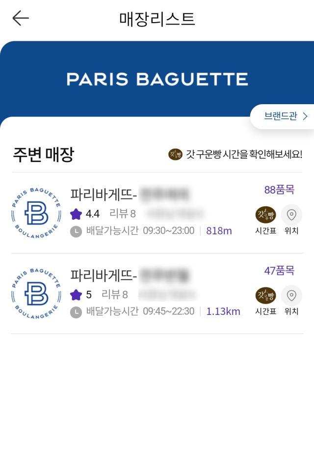 해피오더 어플 매장리스트