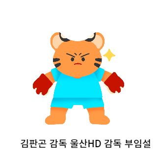 김판곤-울산현대