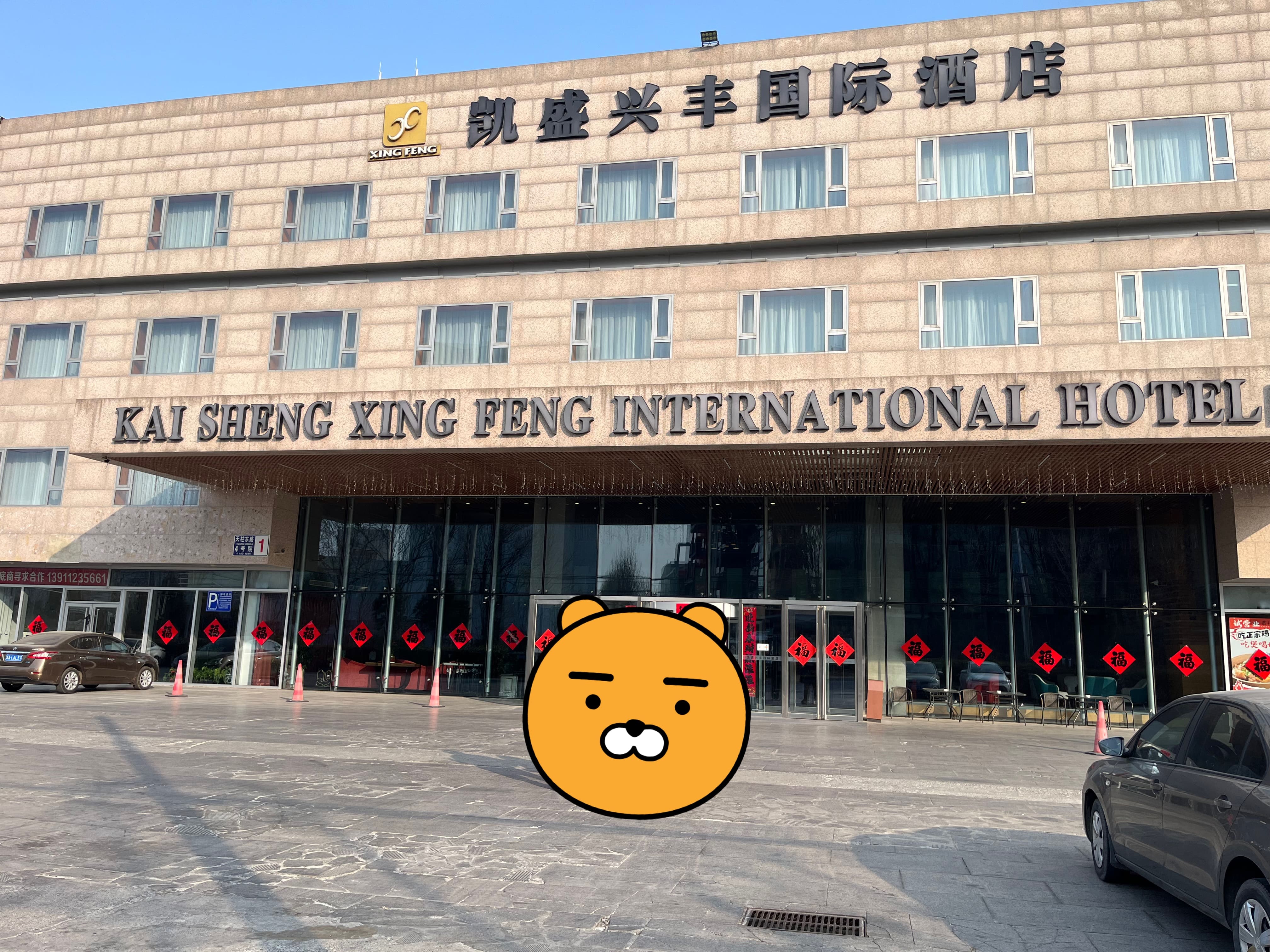 에어차이나 제공 무료 호텔 후기