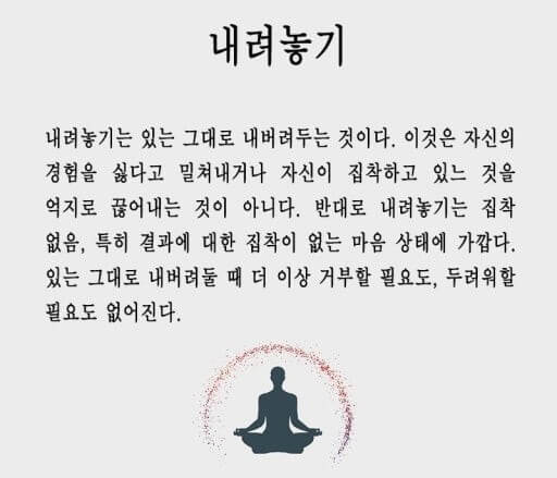 내려 놓아라