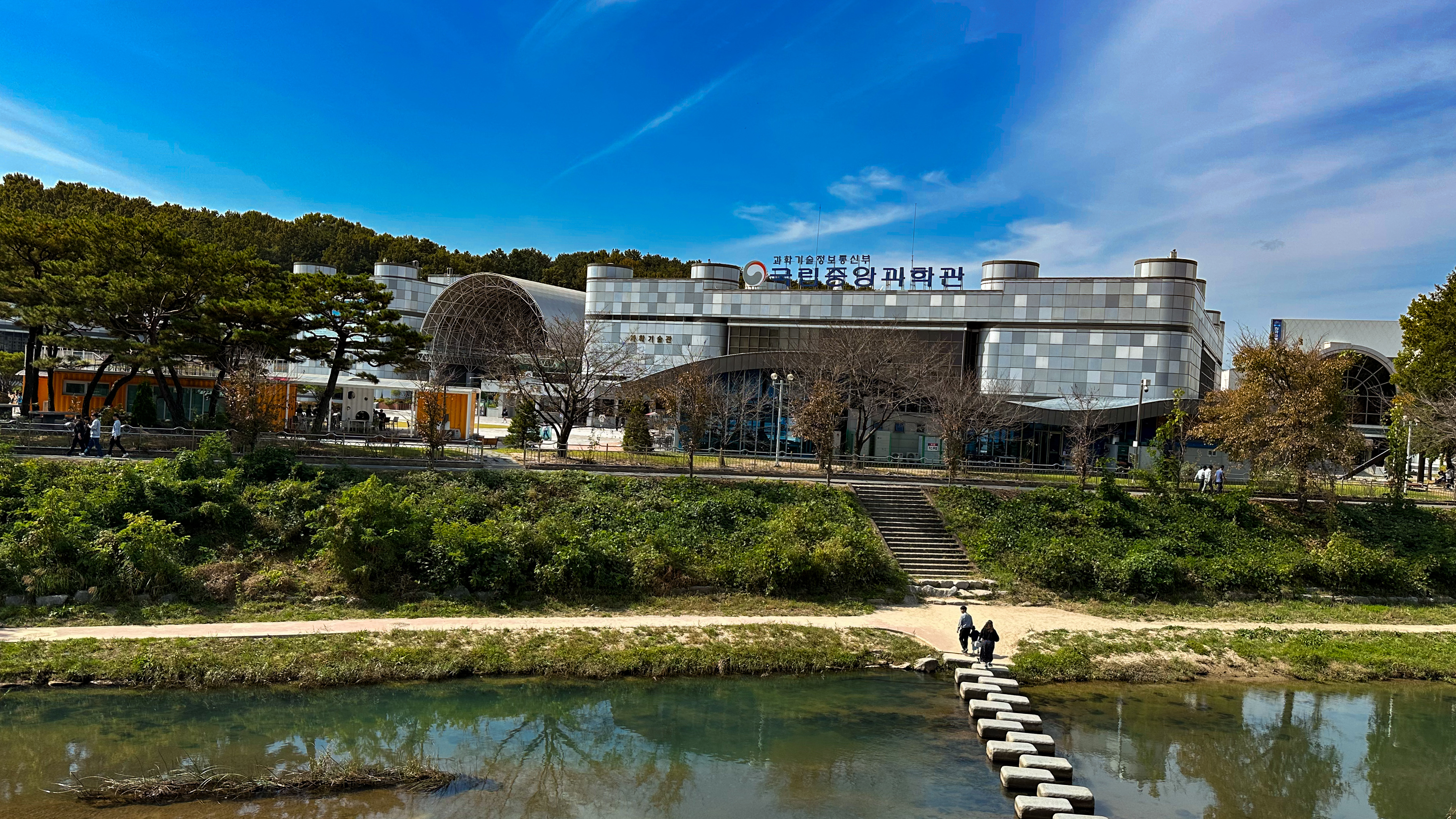 국립 중앙 과학관