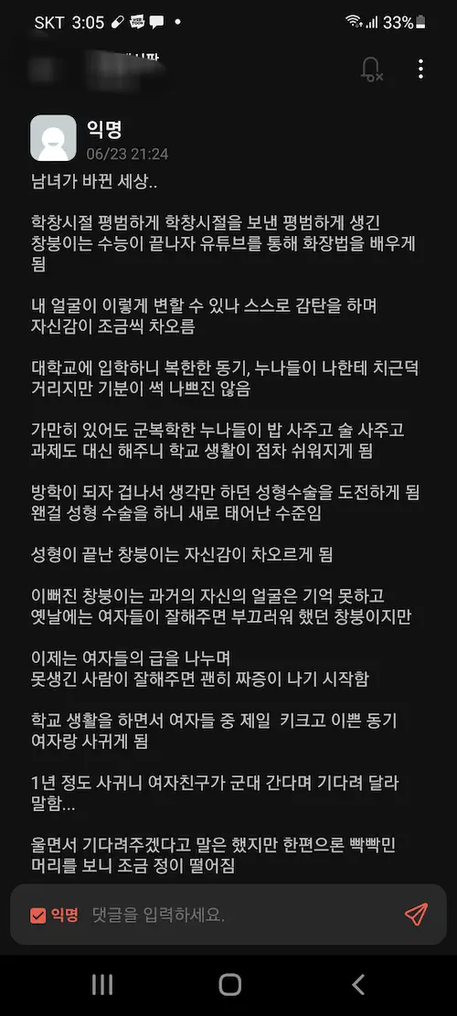 대학교 남녀역전세계