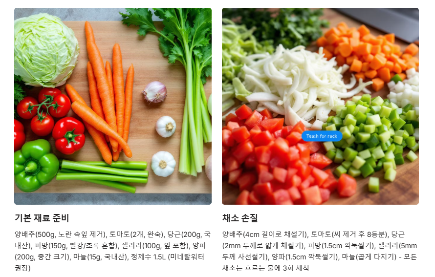 마녀스프 만드는 과정