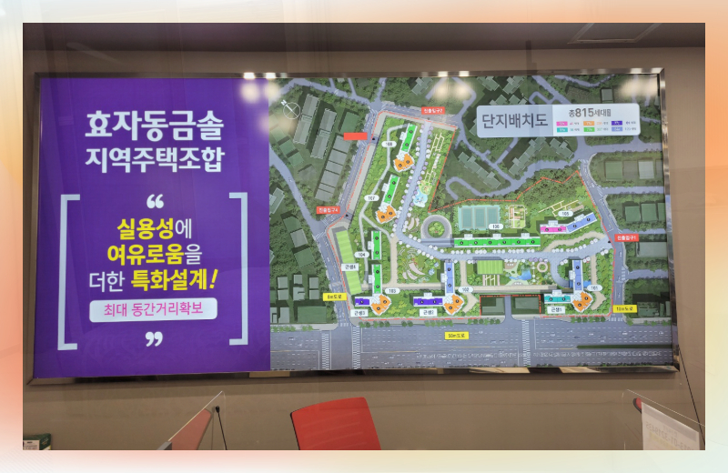 약 150세대는 일반분양으로 계획되어 있으며, 나머지는 조합원분으로 구성