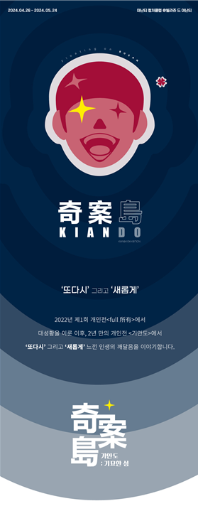 기안84 전시회 부산, 부산 기안84 전시회 예매방법 및 이벤트 패키지 할인