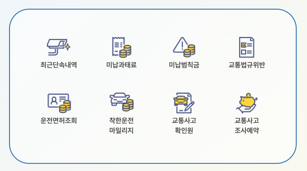 자동차-과태료-조회-사이트
