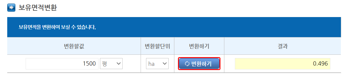 공익직불금 수령액계산