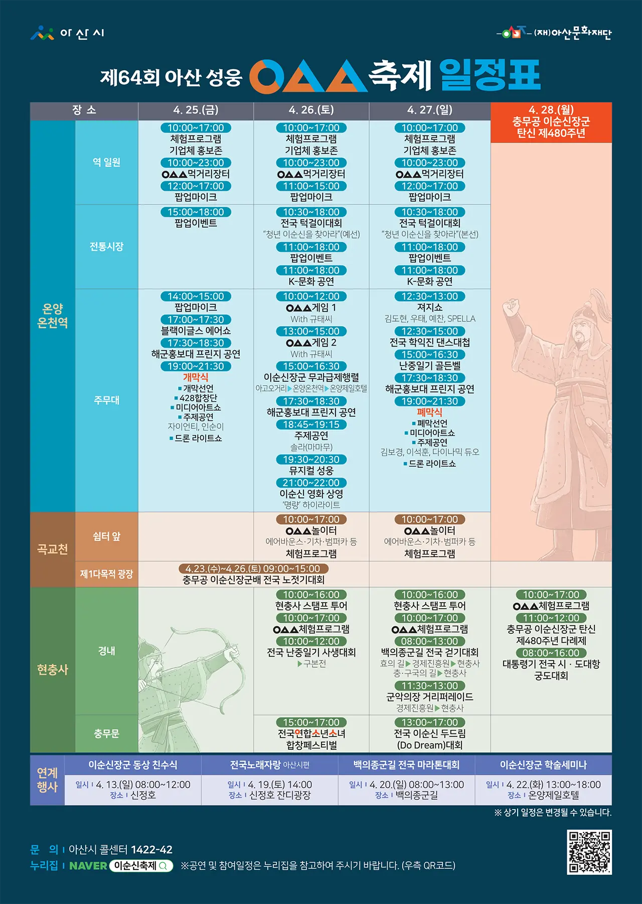 축제 일정표