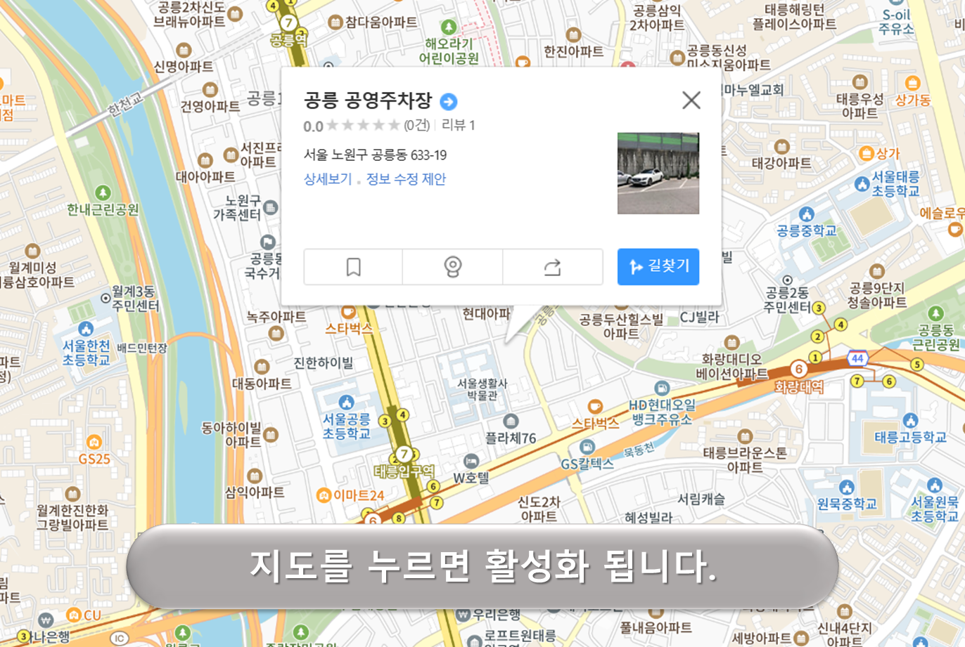 공릉 주차장