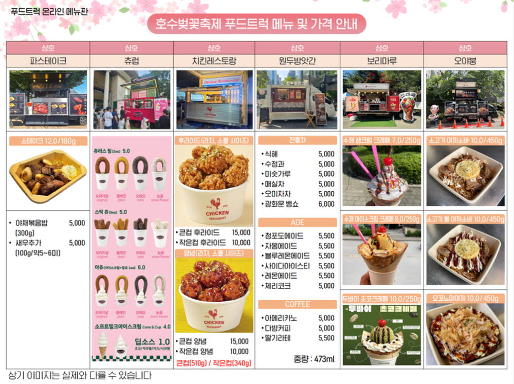 석촌호수 벚꽃 축제 푸드트럭 먹거리 사진