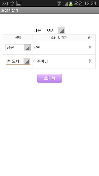가족 호칭 정리 어플 추천 가계도 앱 - 2. 호칭계산기 ( 촌수계산기 ) 어플 소개 가족 호칭 정리 어플 추천 가계도 앱 - 2. 호칭계산기 ( 촌수계산기 ) 어플 소개