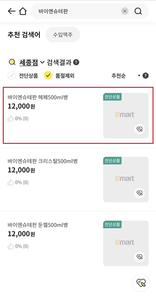 이마트 재고확인 방법4