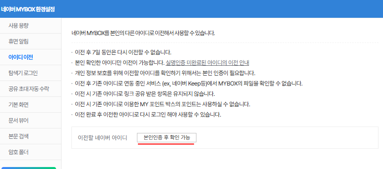 마이박스 이전할 아이디 선택사진