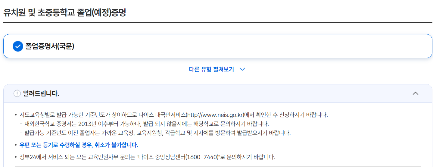 검정고시 합격증명서 조회 및 발급