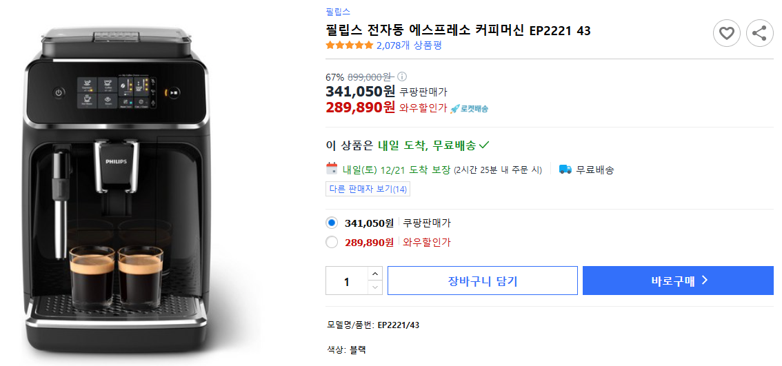 필립스-전자동-에스프레소-커피머신-EP2221-43