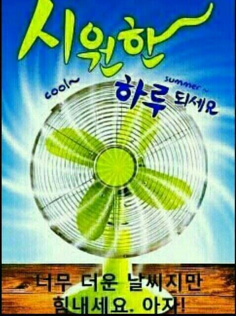 시원한 하루되세요