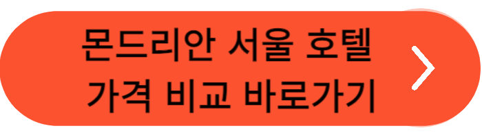 킹더랜트 촬영지 호텔