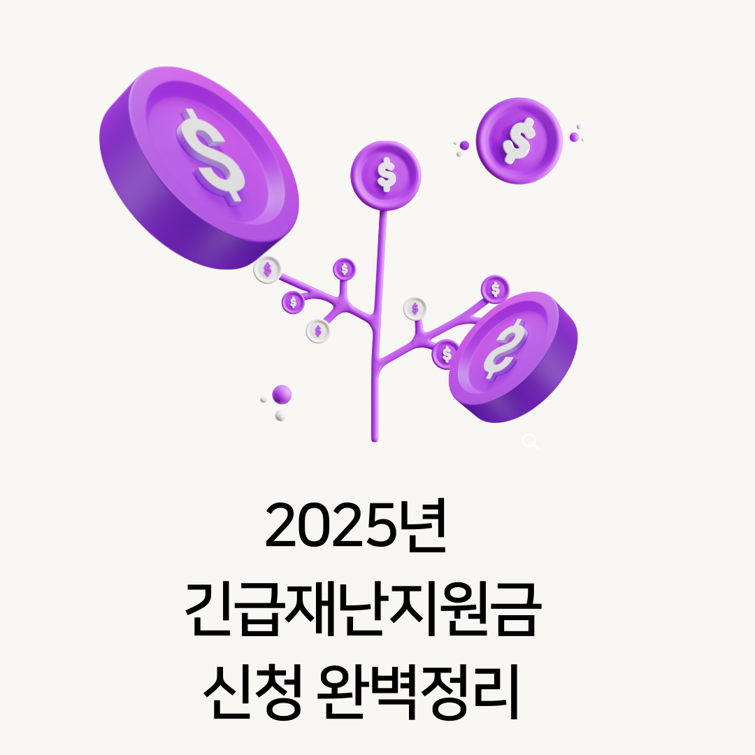재난지원금 신청