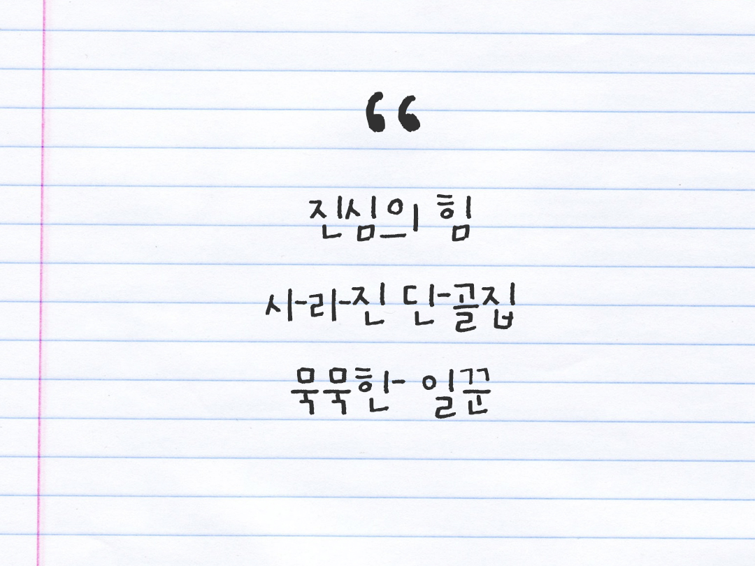 25년 10월 24일 오늘 내 마음 기록하기 감사노트, 감사를 통해 발견한 행복, 오늘 감사한 순간들 by 피어나네 감사일기
