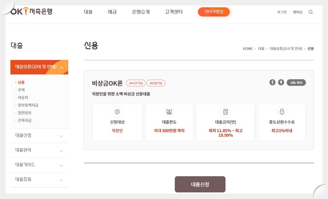 직장인-비상금대출-OK론