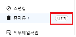 다음 메일 전체삭제 방법