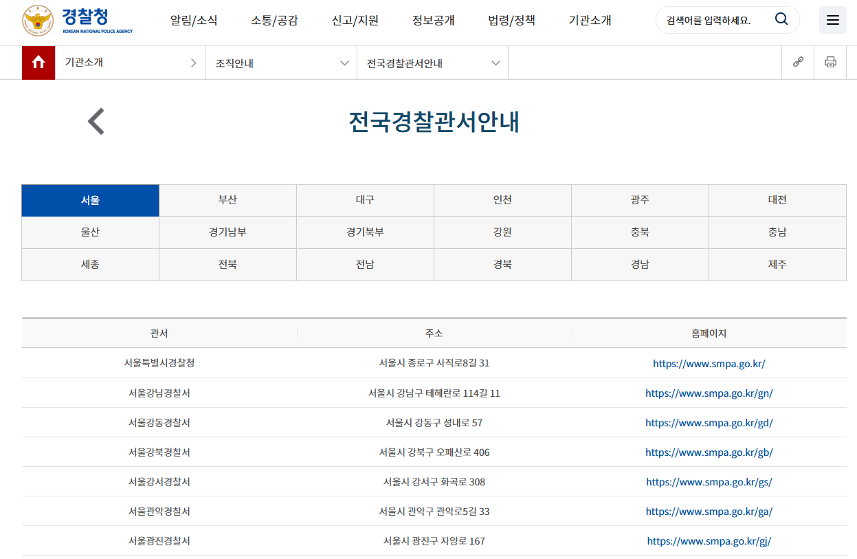 전국 경찰서민원실 조회