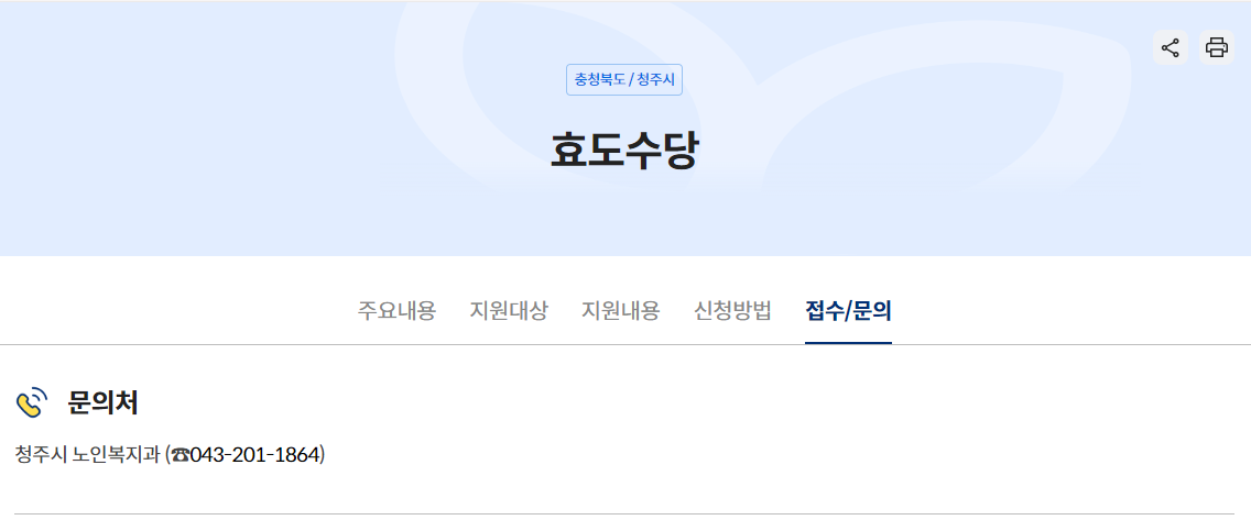 효도수당