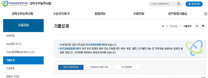 수능정답 확인