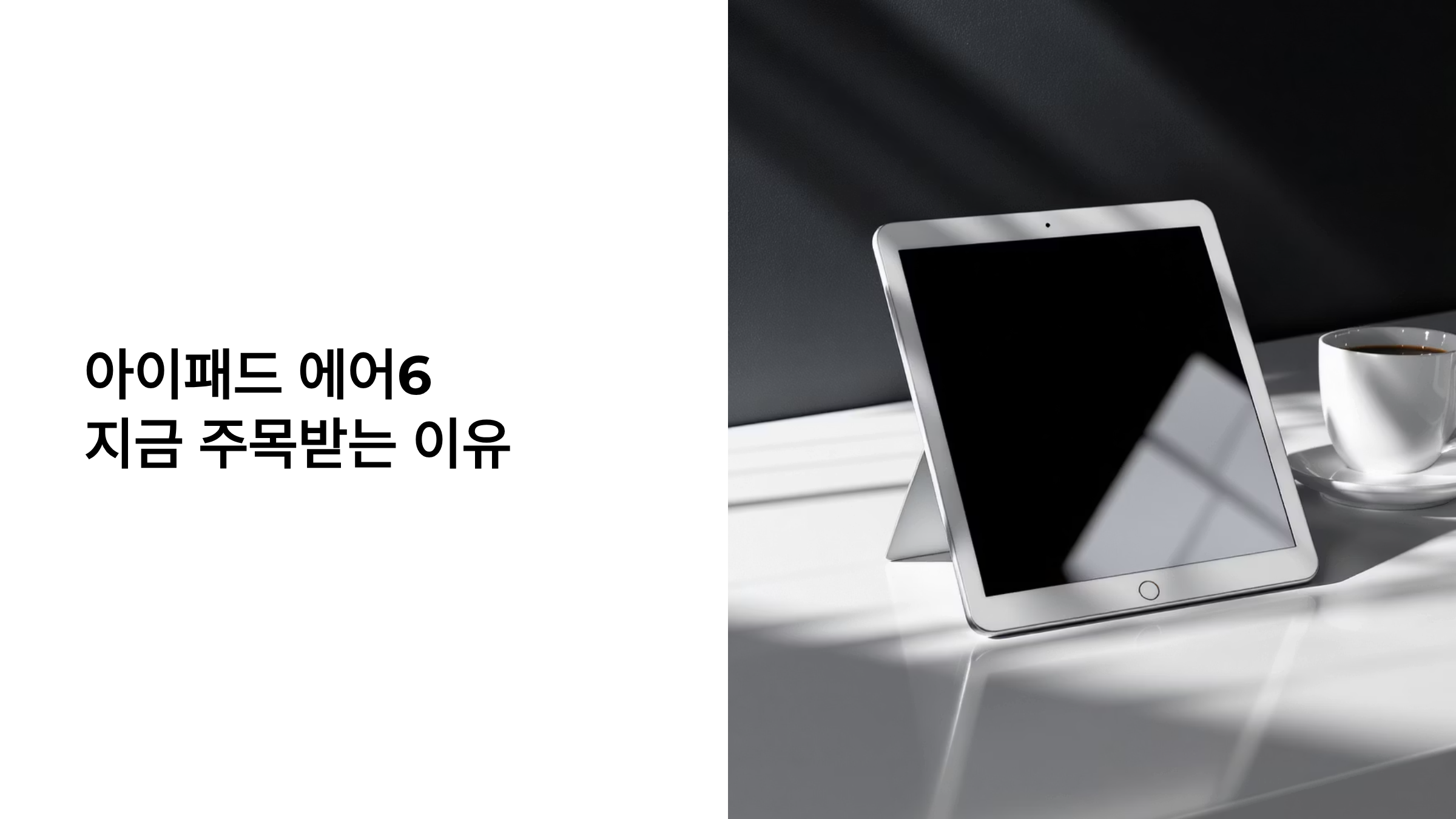 아이패드 에어6 구매 망설이는 분들, 이 글 보고 결정하세요 🍎