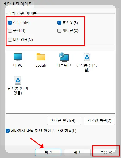아이콘 체크