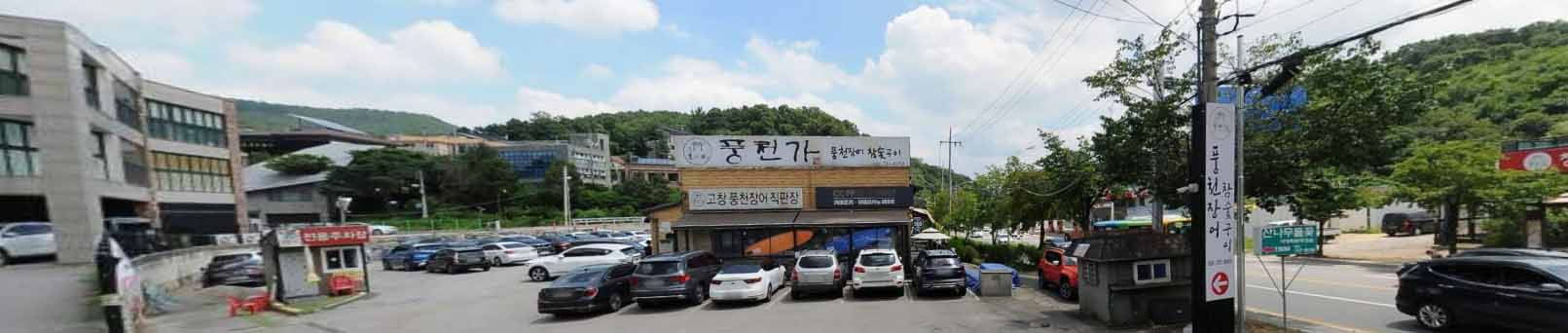 풍천가 가게 전경