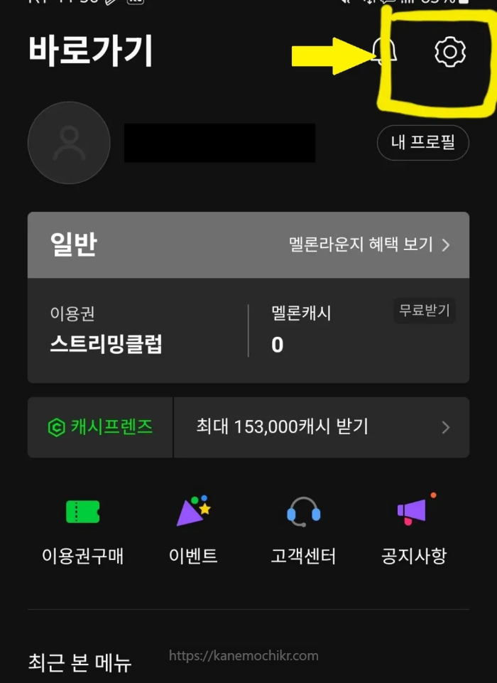 멜론설정-톱니바퀴