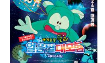 아기공룡둘리