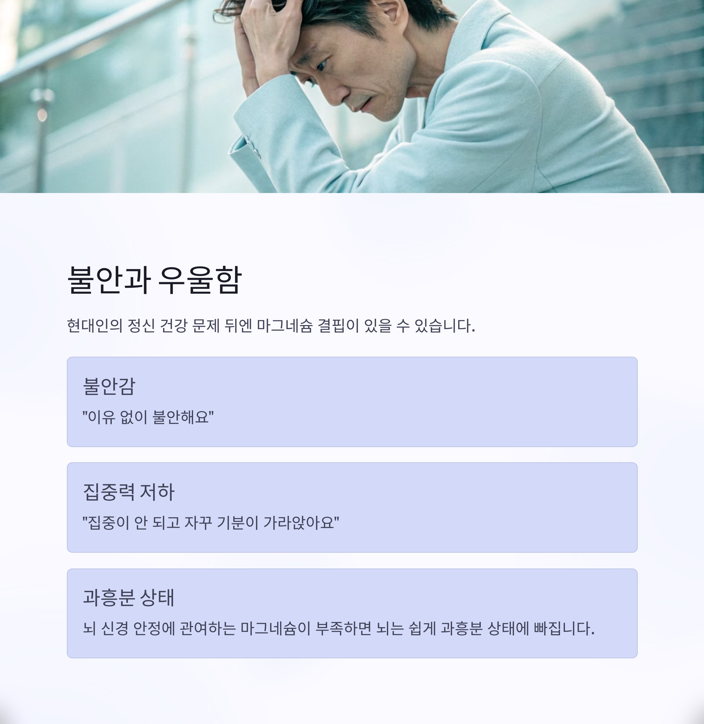 불안과 우울함