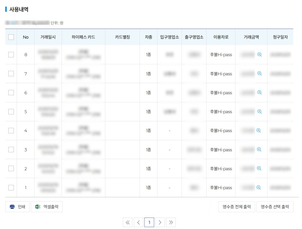 하이패스 사용내역 조회