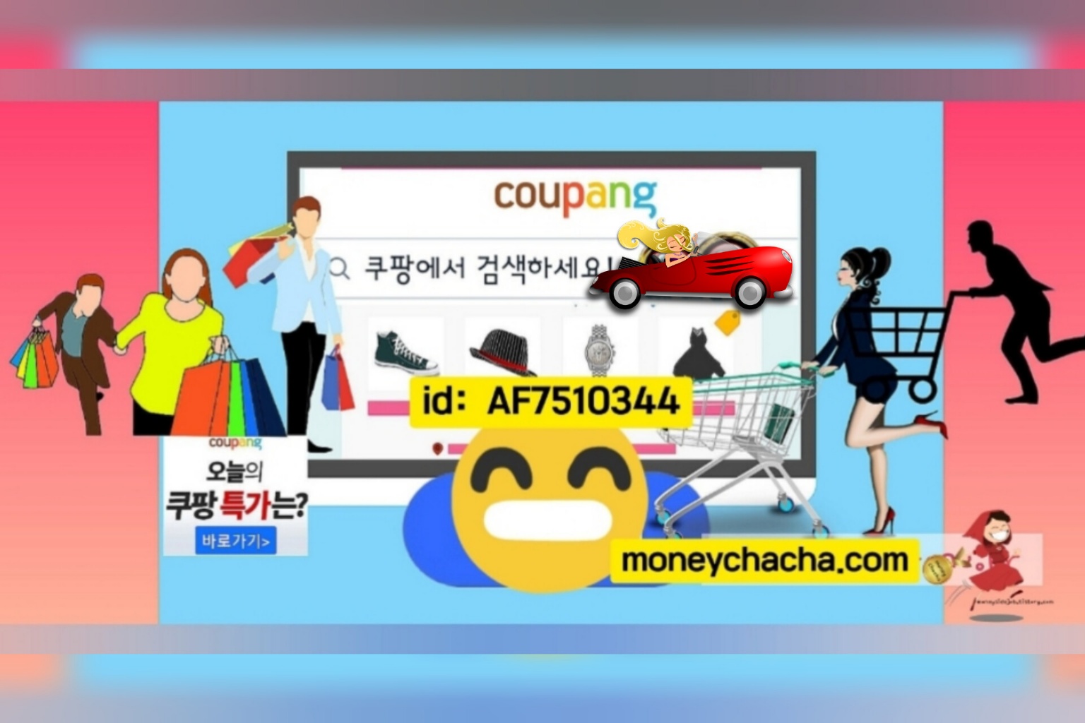 쿠팡 파트너스
