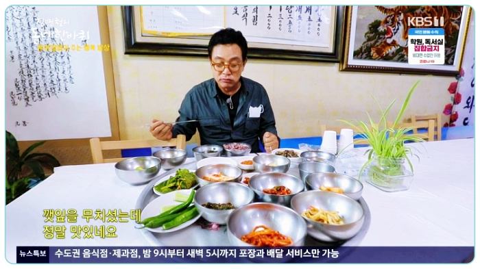 굿모닝대한민국라이브-5500원-20첩-가정식-백반-김영철-맛집