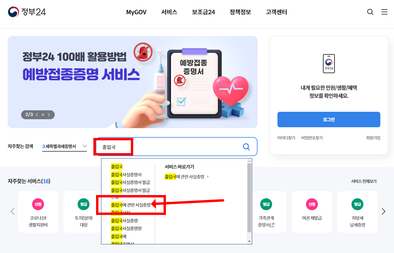 출입국사실증명서 인터넷발급 방법