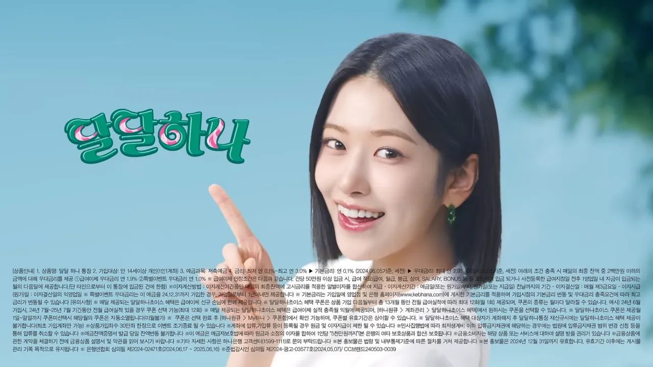 하나은행 정기예금 금리