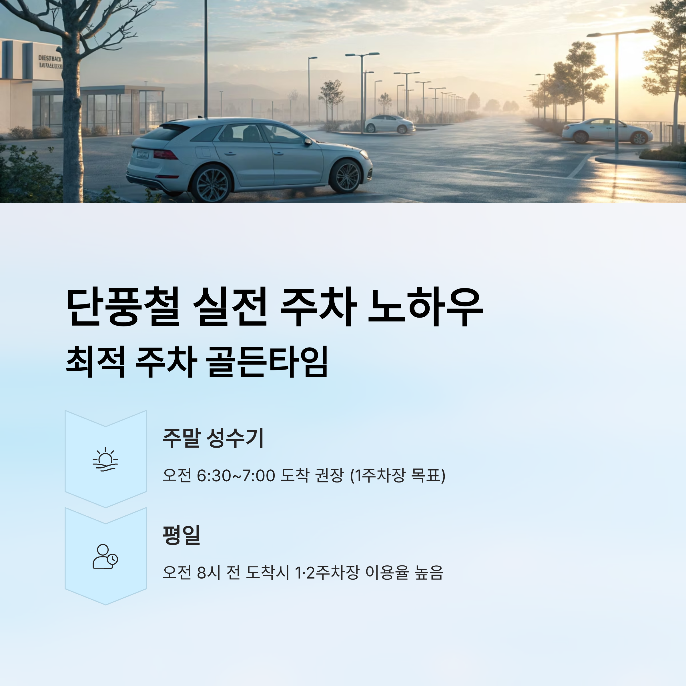 내장산 케이블카 주차장 알아보기