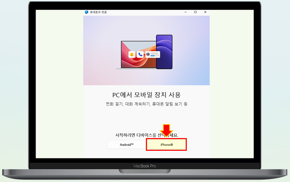 iPhone으로 연결하므로 iPhone을 선택합니다.