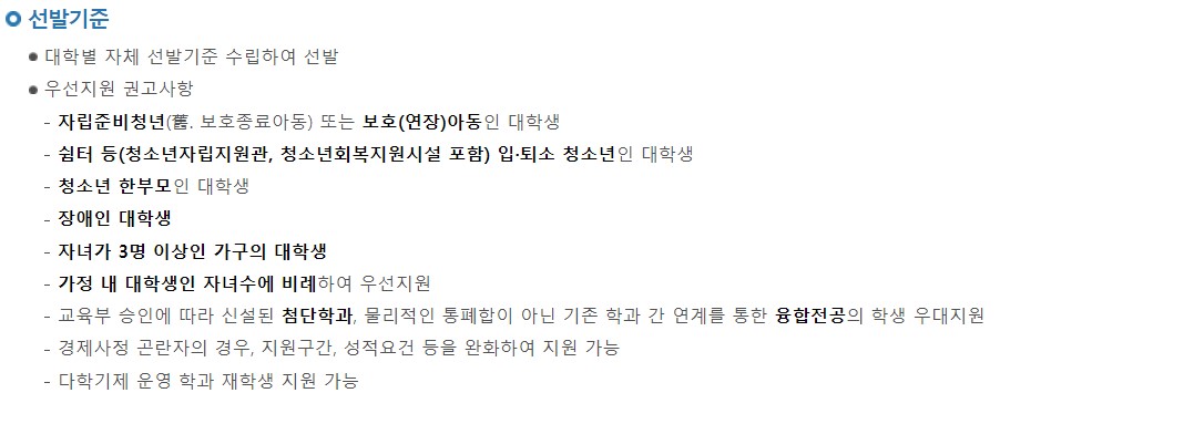 2025 국가장학금 안내