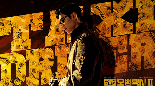 모범택시3 방영일 캐스팅 윤시윤 미우새