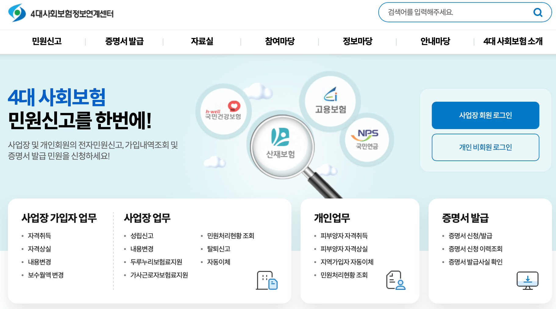 4대보험-정보연계센터