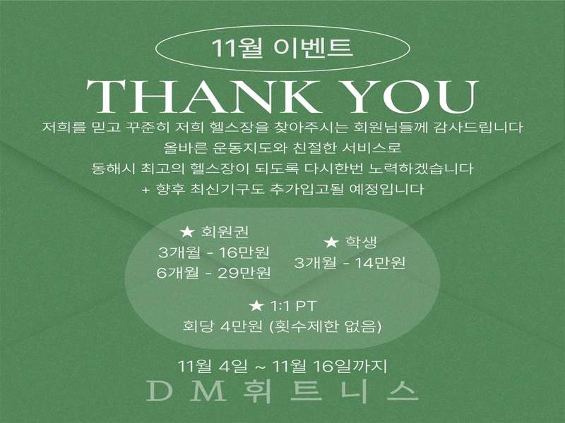 3. 디엠휘트니스 대동점 소개