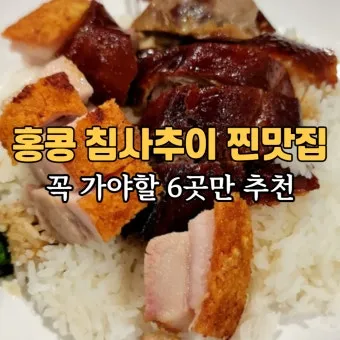 홍콩 맛집 총정리 지금 확인하고 맛있게 즐기기를 위한 팁_8