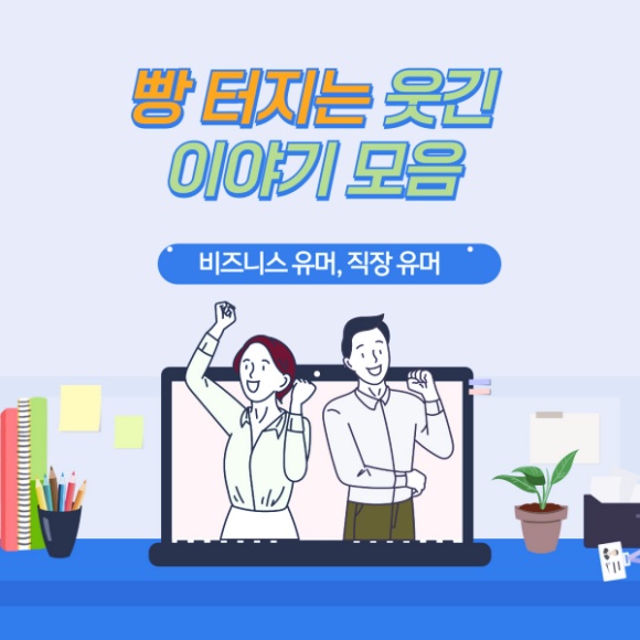 웃긴 이야기 섬네일 이미지