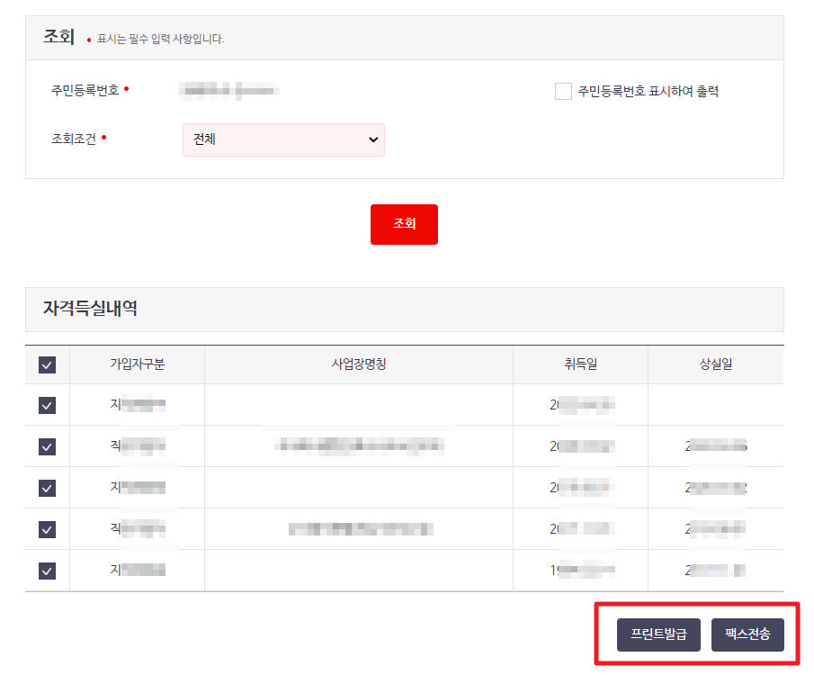 건강보험
